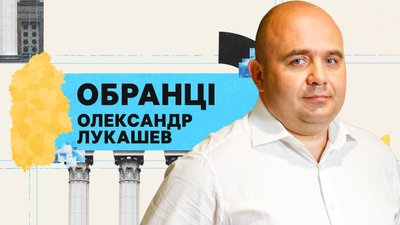 Досьє Олександра Лукашева народного депутата з Луганської області Досьє Олександра Лукашева народного депутата з Луганської області