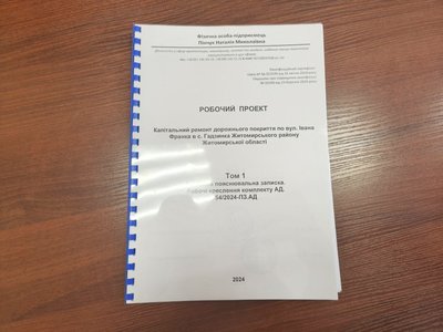 У Глибочицькій громаді на Житомирщині триває ремонт дороги: скільки грошей витратять і що кажуть жителі У Глибочицькій громаді на Житомирщині триває ремонт дороги: скільки грошей витратять і що кажуть жителі