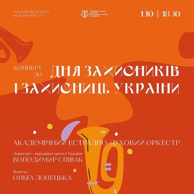 День захисників і захисниць України: перелік заходів в Ужгороді та Мукачеві День захисників і захисниць України: перелік заходів в Ужгороді та Мукачеві
