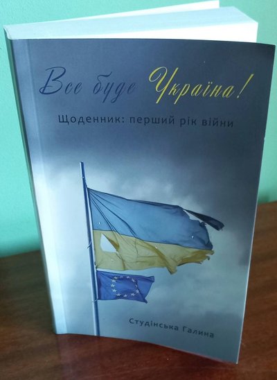 "Все буде Україна!": Галина Студінська з Малина видала перший том свого поетичного щоденника "Все буде Україна!": Галина Студінська з Малина видала перший том свого поетичного щоденника