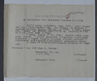 Характеристика на в’язня 8-го Соловецького відділення Михайла Ялового