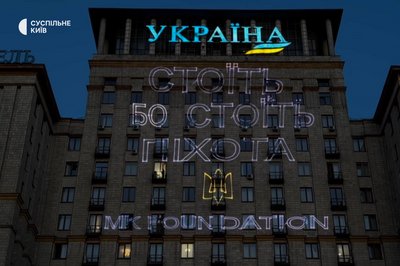 На столичному готелі з'явилася інфталяція "Україна стоїть, бо стоїть піхота" На столичному готелі з'явилася інфталяція "Україна стоїть, бо стоїть піхота"