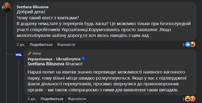 Укрзалізниця, квитки, потяг, поїзд, відповідь Укрзалізниця, квитки, потяг, поїзд, відповідь