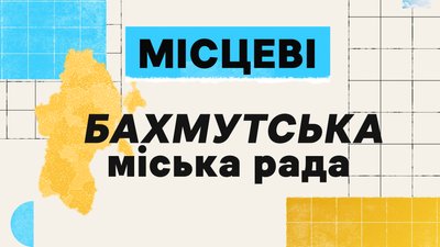 13 з 38 депутатів і мер-рекордсмен, що очолив МВА. Бахмутська міська рада | "Місцеві» 13 з 38 депутатів і мер-рекордсмен, що очолив МВА. Бахмутська міська рада | "Місцеві»