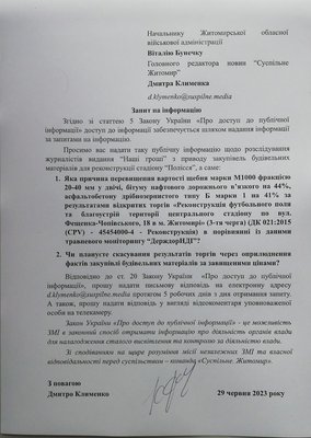 Договірна ціна є динамічною: Житомирська ОВА про купівлю будматеріалів на ремонт стадіону "Полісся" за завищеними цінами Договірна ціна є динамічною: Житомирська ОВА про купівлю будматеріалів на ремонт стадіону "Полісся" за завищеними цінами