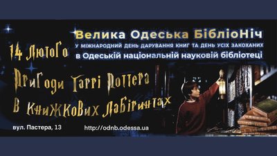 Вікенд в Одесі: цікаві події на День закоханих та вихідні Вікенд в Одесі: цікаві події на День закоханих та вихідні