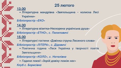 Як на Житомирщині відзначають день народження Лесі Українки. План заходів Як на Житомирщині відзначають день народження Лесі Українки. План заходів