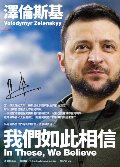 Промови Зеленського видали книгою у Тайвані