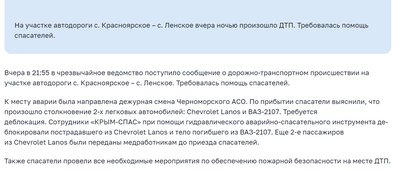 Скріншот з публікації окупаційного МНС Криму Скріншот з публікації окупаційного МНС Криму
