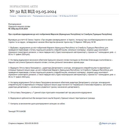 Геннадій Труханов на тиждень поїхав з Одеси за кордон Геннадій Труханов на тиждень поїхав з Одеси за кордон
