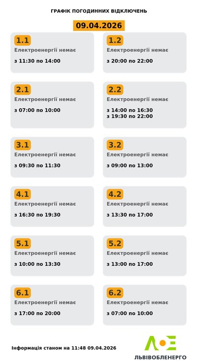 На Львівщині 9 квітня запровадили графіки погодинного відключення електроенергії На Львівщині 9 квітня запровадили графіки погодинного відключення електроенергії