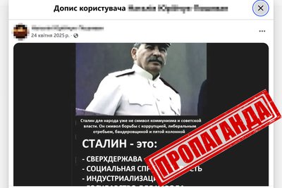 Скриншот, допис, Сталін Скриншот, допис, Сталін