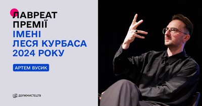 премія леся курбаса премія леся курбаса