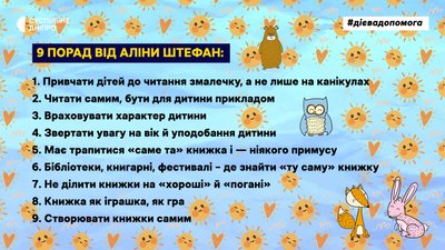 Як зацікавити дітей читати на канікулах?..... Як зацікавити дітей читати на канікулах?.....