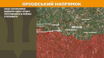 Сили оборони відбили 16 атак на Гуляйпільському та Оріхівському напрямках — Генштаб ЗСУ Сили оборони відбили 16 атак на Гуляйпільському та Оріхівському напрямках — Генштаб ЗСУ