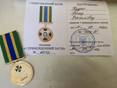 Медаль "Перші з честю" від Першого (Донецького) прикордонного загону для Ірини Кудрі Медаль "Перші з честю" від Першого (Донецького) прикордонного загону для Ірини Кудрі