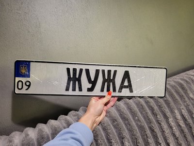 "Іменний" номерний знак, авто, Франківщина, Віра Підгородецька "Іменний" номерний знак, авто, Франківщина, Віра Підгородецька