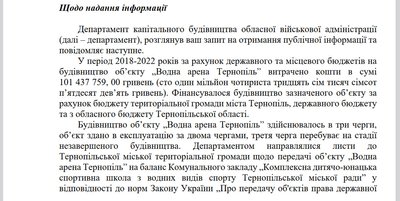 Водна арена, незавершене будівництво