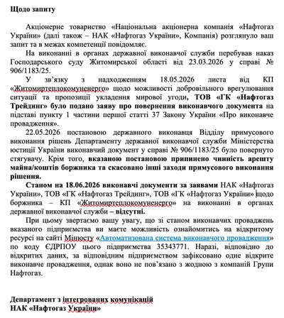 У "Нафтогазі" повідомили, що виконавчих проваджень щодо житомирського теплокомуненерго немає