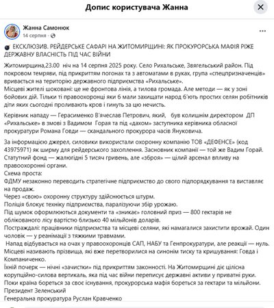Понад 20 звернень до поліції і кримінальні провадження: що відбувається на держпідприємстві "Рихальське" Понад 20 звернень до поліції і кримінальні провадження: що відбувається на держпідприємстві "Рихальське"