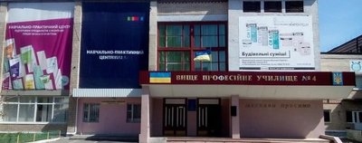 Вище професійне училище №4 у місті Хмельницькому Вище професійне училище №4 у місті Хмельницькому
