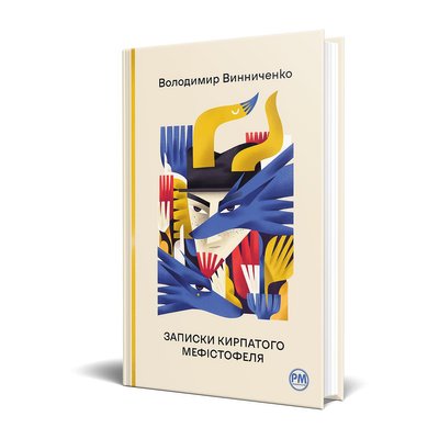 Негідник чи геній: такий контрастний Володимир Винниченко Негідник чи геній: такий контрастний Володимир Винниченко