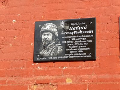 В Умані відкрили меморіальну дошку Герою України Олександру Цебрію В Умані відкрили меморіальну дошку Герою України Олександру Цебрію