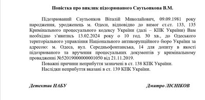 Повістка Віталію Саутьонкову