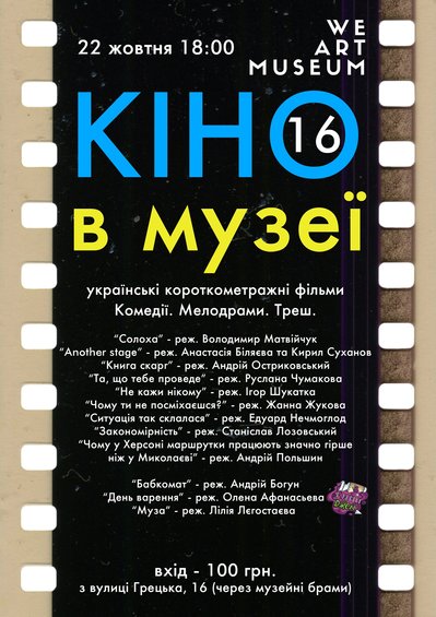 Кіно в музеї Західного і Східного мистецтва Одеси Кіно в музеї Західного і Східного мистецтва Одеси