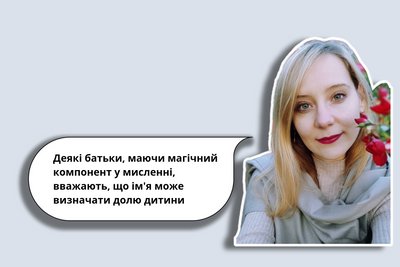 Які рідкісні імена обирають для дітей жителі Житомирщини: тренди популярності, пояснення експертів та батьків Які рідкісні імена обирають для дітей жителі Житомирщини: тренди популярності, пояснення експертів та батьків