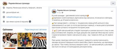 Канікули на Радивилівщині Канікули на Радивилівщині