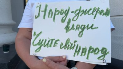 Надпис на плакаті учасниці акції Надпис на плакаті учасниці акції