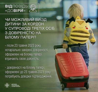 виїзд дитини за кордон виїзд дитини за кордон