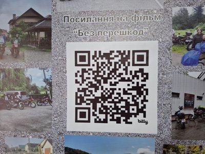 кюаркод, без перешкод, фільм, суспільне