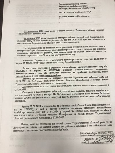 заява, михайло головко