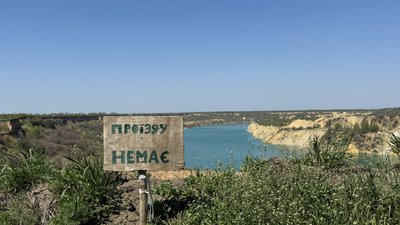 Колишній Морозівський вугільний розріз: чому перекрили доступ до води Колишній Морозівський вугільний розріз: чому перекрили доступ до води