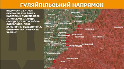 Сили оборони відбили 32 атаки на Гуляйпільському напрямку — Генштаб ЗСУ Сили оборони відбили 32 атаки на Гуляйпільському напрямку — Генштаб ЗСУ