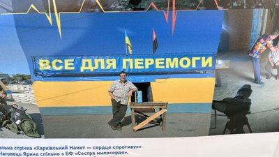 "Харківський намет — серце спротиву" "Харківський намет — серце спротиву"