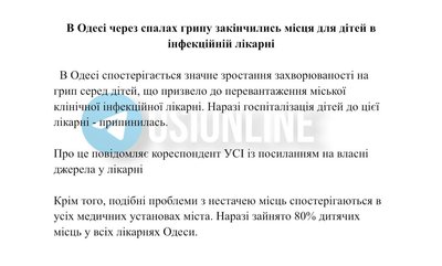 У департаменті охорони здоровʼя прокоментували інформацію про відсутність місць для дітей у одеській інфекційній лікарні У департаменті охорони здоровʼя прокоментували інформацію про відсутність місць для дітей у одеській інфекційній лікарні