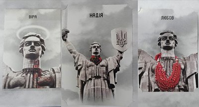 До поштового комплекту входять три листівки "Віра", "Надія" та "Любов" До поштового комплекту входять три листівки "Віра", "Надія" та "Любов"