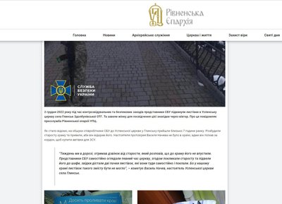 В СБУ заявляють, що виявили проросійську літературу під час перевірки УПЦ (МП) на Рівненщині В СБУ заявляють, що виявили проросійську літературу під час перевірки УПЦ (МП) на Рівненщині