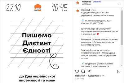 Де писати радіодиктант: 10 закладів, де можна писати радіодиктант Де писати радіодиктант: 10 закладів, де можна писати радіодиктант