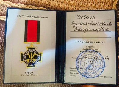 Нагорода "За визволення Харківської області" Нагорода "За визволення Харківської області"