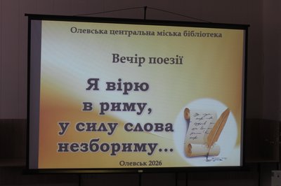 У громаді на Житомирщині провели вечір поезії до Всесвітнього дня поезії У громаді на Житомирщині провели вечір поезії до Всесвітнього дня поезії