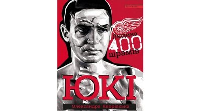 Топ-10 книжок про спорт і спортсменів