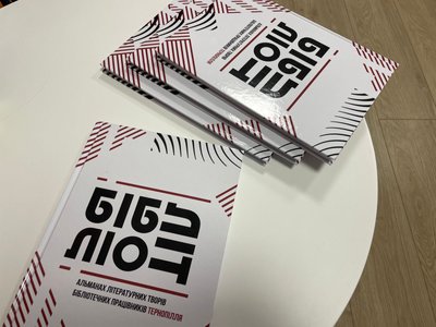 Бібліоліт, твори бібліотекарів, альманах Бібліоліт, твори бібліотекарів, альманах