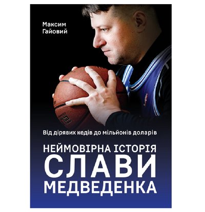 Топ-10 книжок про спорт і спортсменів