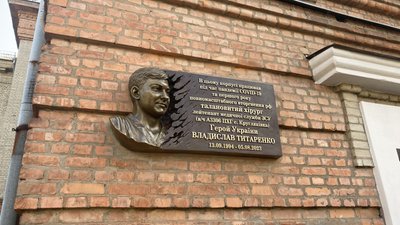 У Харкові встановили меморіальну дошку Герою України Владиславу Титаренку У Харкові встановили меморіальну дошку Герою України Владиславу Титаренку