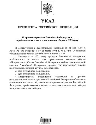 Путін підписав указ про призов на військові збори громадян, які перебувають у запасі Путін підписав указ про призов на військові збори громадян, які перебувають у запасі