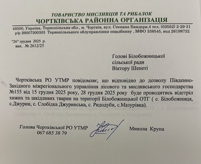 На Тернопільщині відстрілюватимуть хижих тварин, 26 грудня 2025 року На Тернопільщині відстрілюватимуть хижих тварин, 26 грудня 2025 року